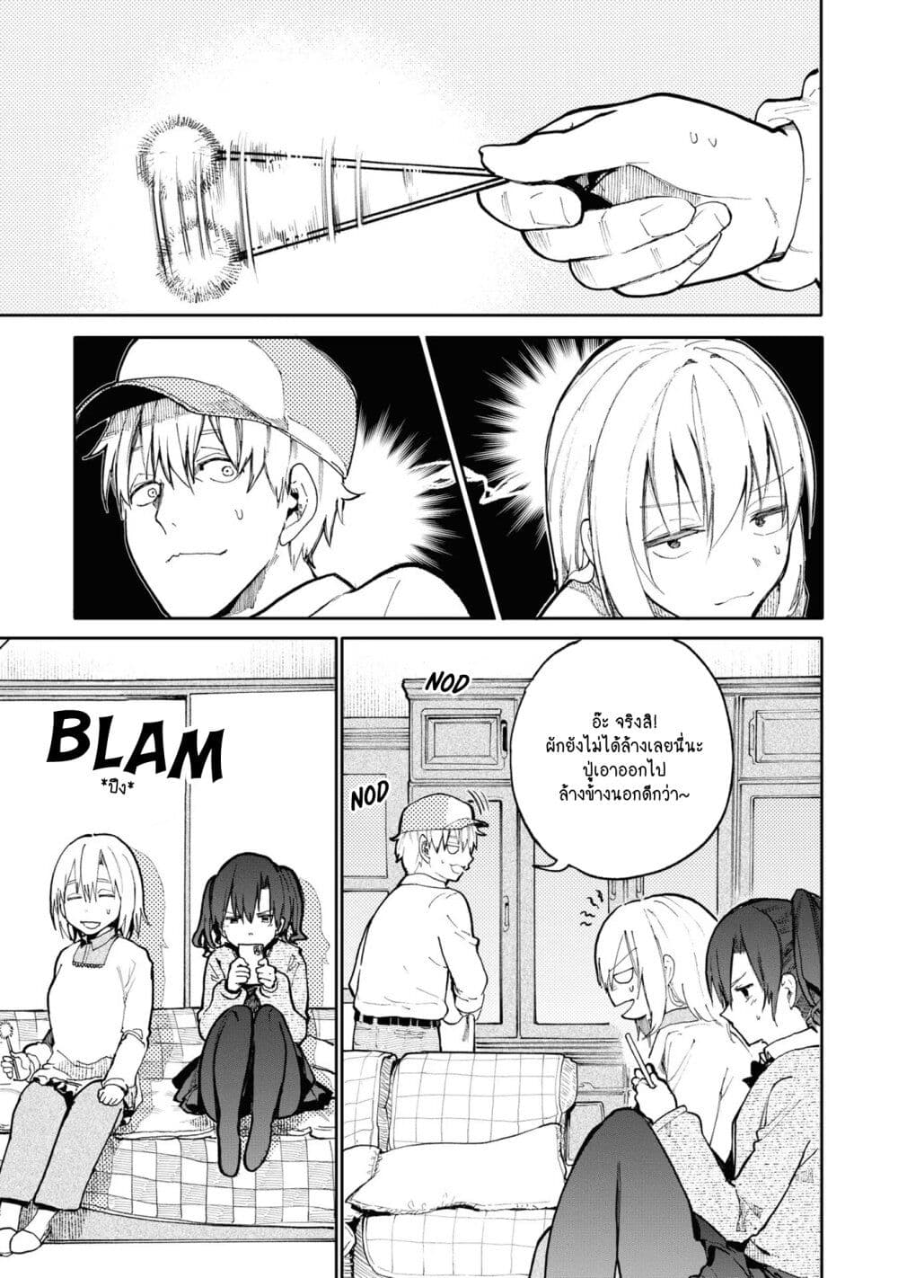 A Story About A Grampa and Granma Returned Back to their Youth page 9