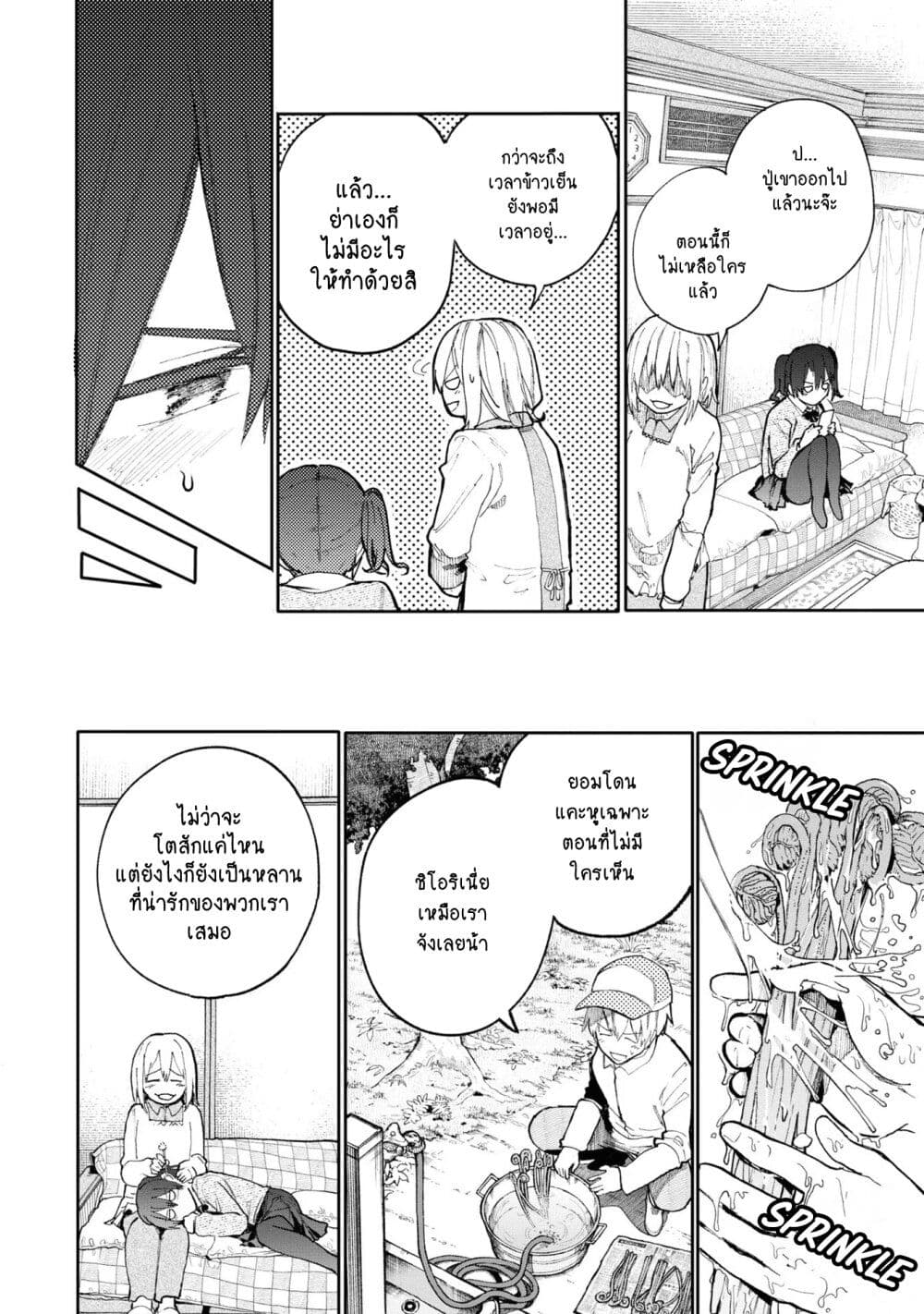 A Story About A Grampa and Granma Returned Back to their Youth page 10