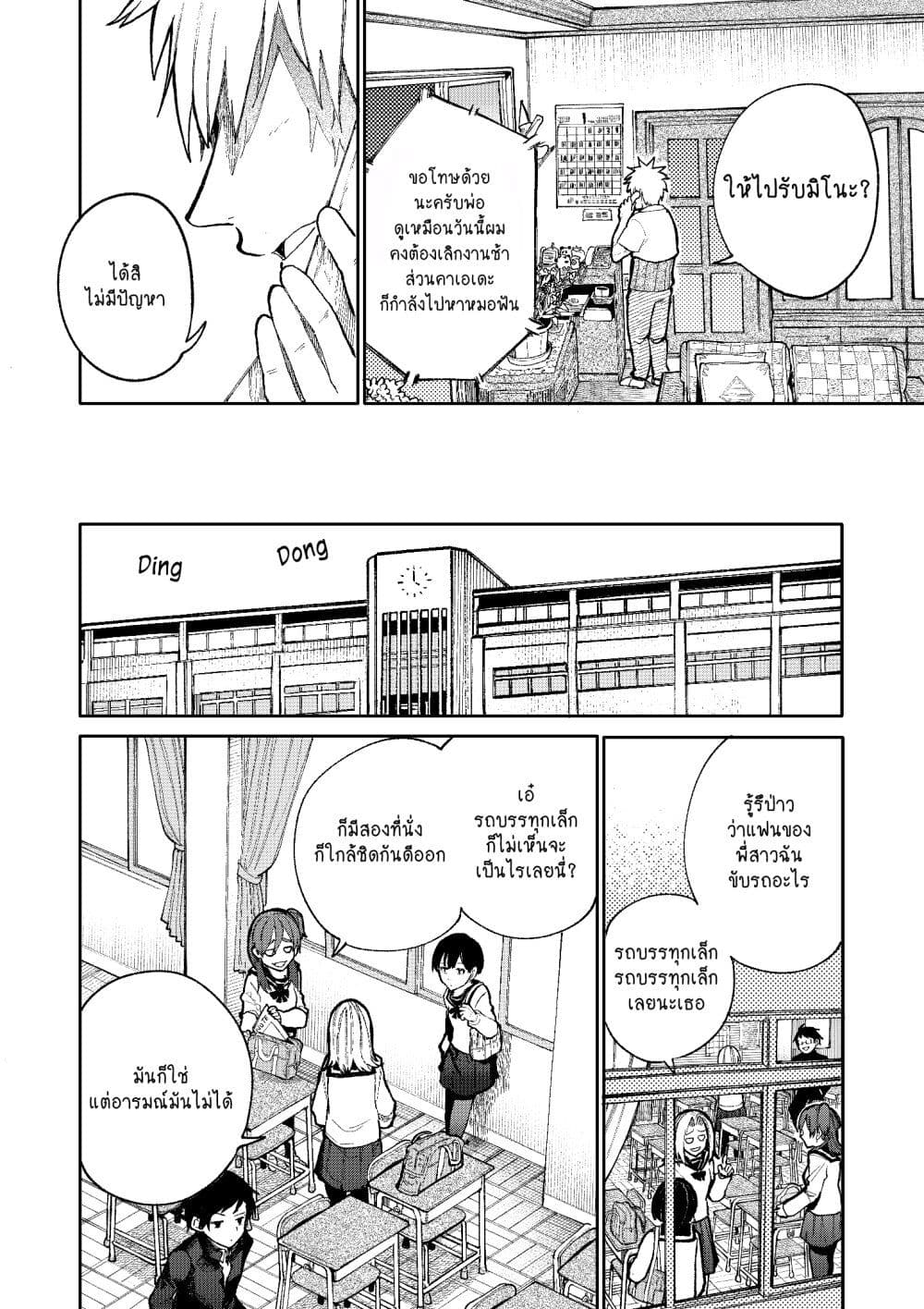 A Story About A Grampa and Granma Returned Back to their Youth page 1