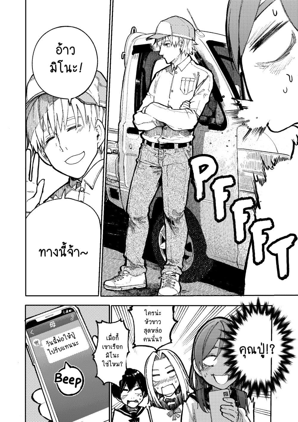 A Story About A Grampa and Granma Returned Back to their Youth page 3