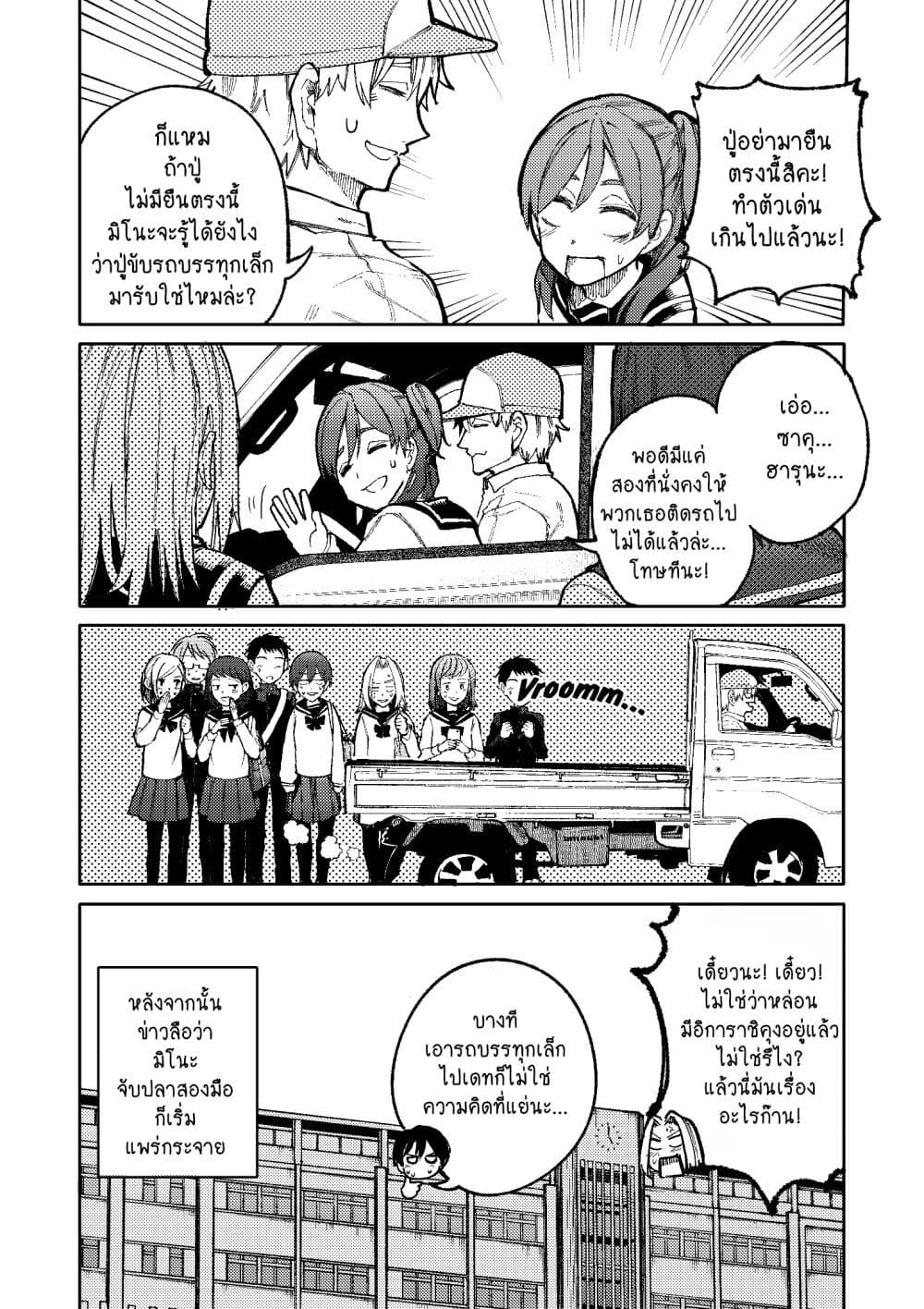 A Story About A Grampa and Granma Returned Back to their Youth page 4