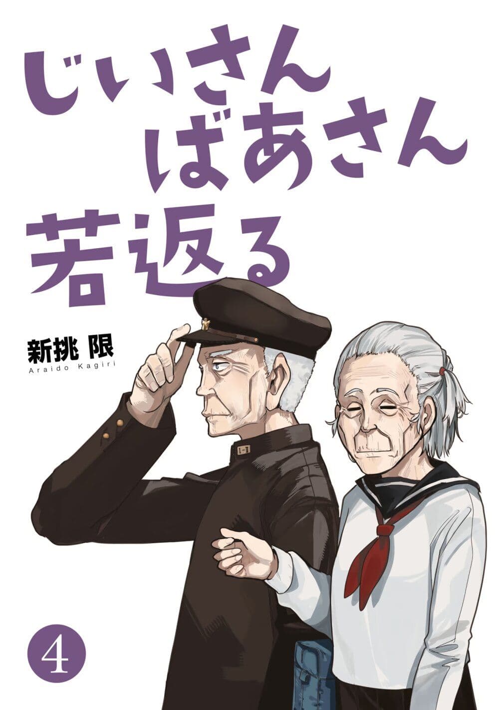 A Story About A Grampa and Granma Returned Back to their Youth page 3