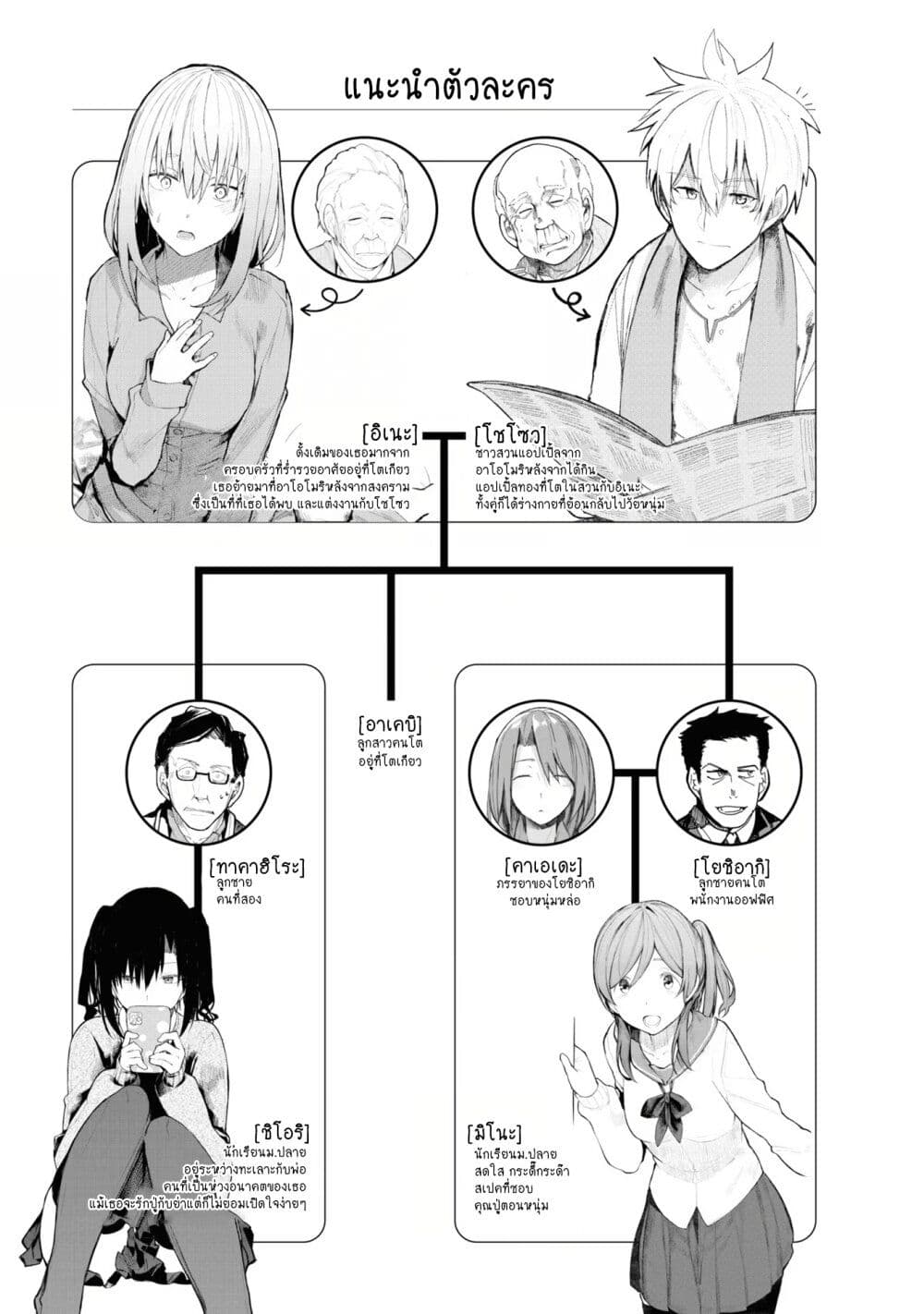 A Story About A Grampa and Granma Returned Back to their Youth page 5