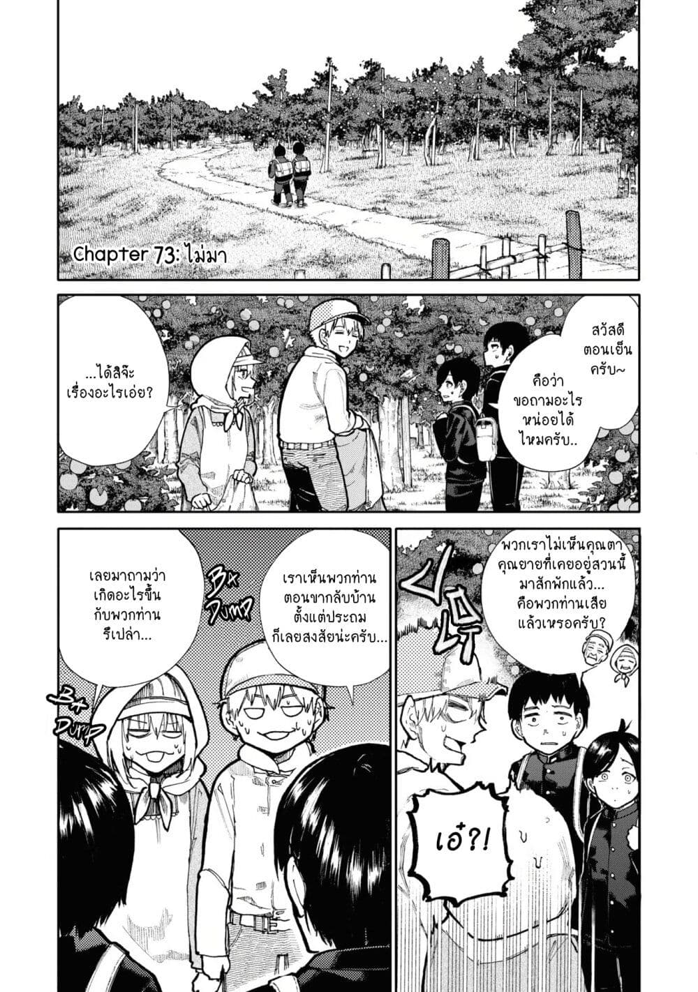 A Story About A Grampa and Granma Returned Back to their Youth page 7