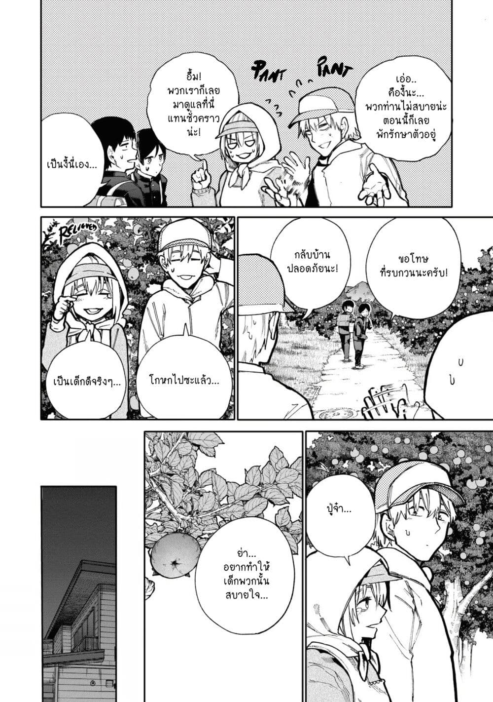 A Story About A Grampa and Granma Returned Back to their Youth page 8