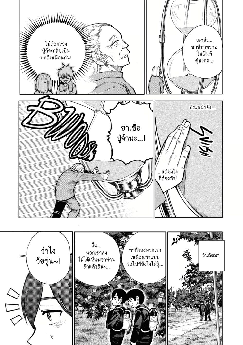 A Story About A Grampa and Granma Returned Back to their Youth page 9