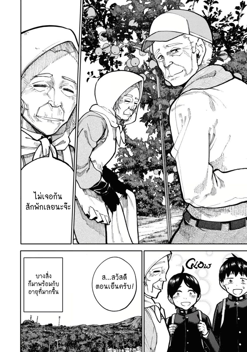 A Story About A Grampa and Granma Returned Back to their Youth page 10