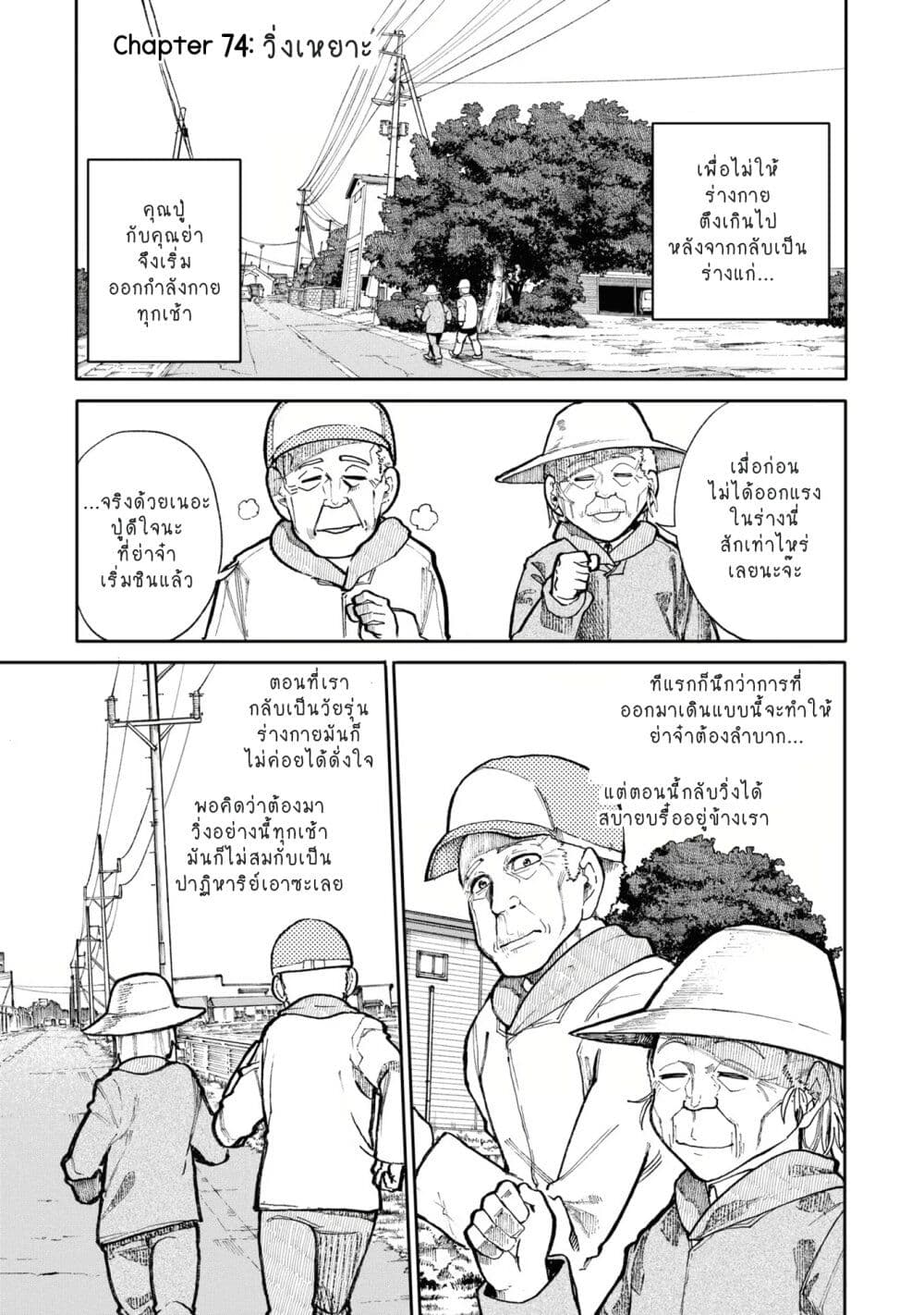 A Story About A Grampa and Granma Returned Back to their Youth page 1