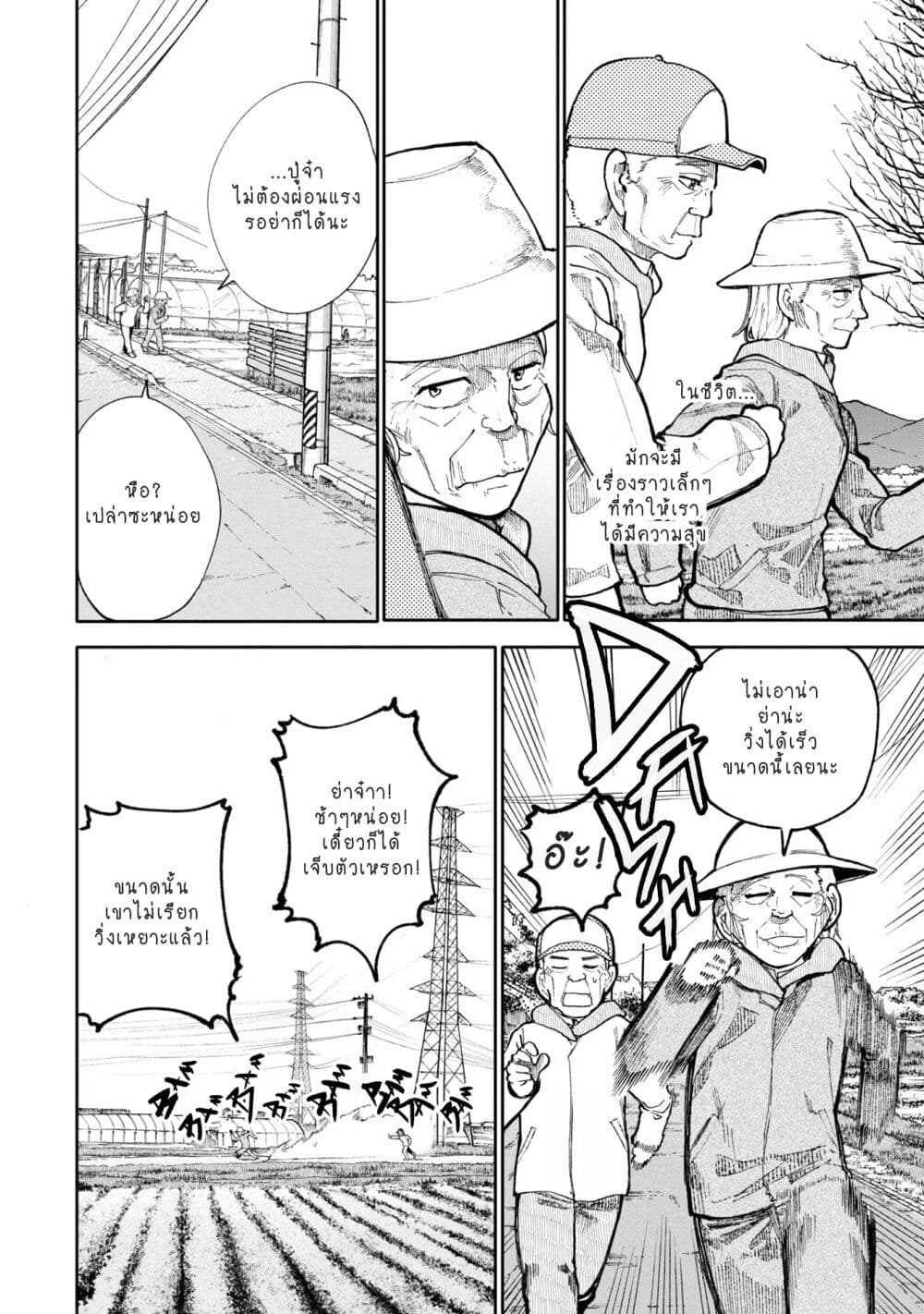 A Story About A Grampa and Granma Returned Back to their Youth page 2