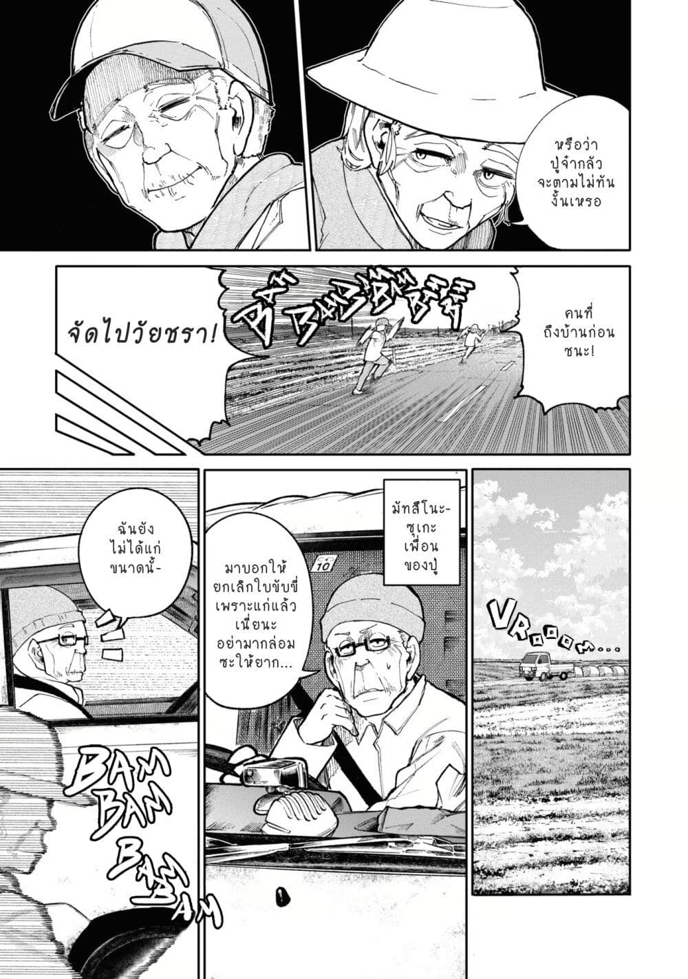 A Story About A Grampa and Granma Returned Back to their Youth page 3