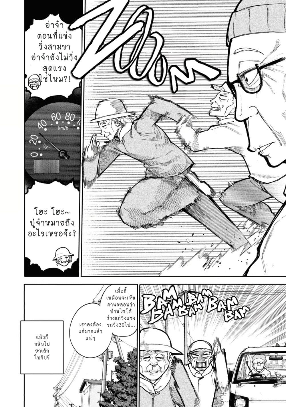 A Story About A Grampa and Granma Returned Back to their Youth page 4