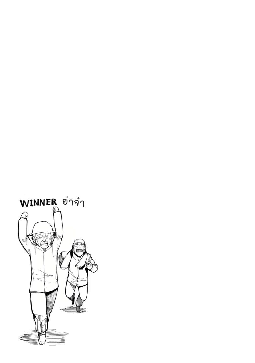 A Story About A Grampa and Granma Returned Back to their Youth page 5