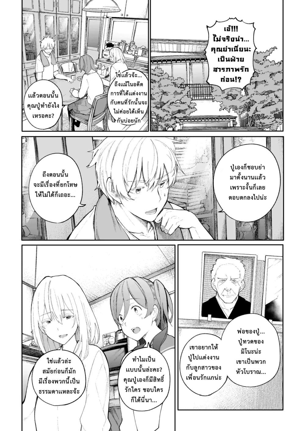 A Story About A Grampa and Granma Returned Back to their Youth page 1