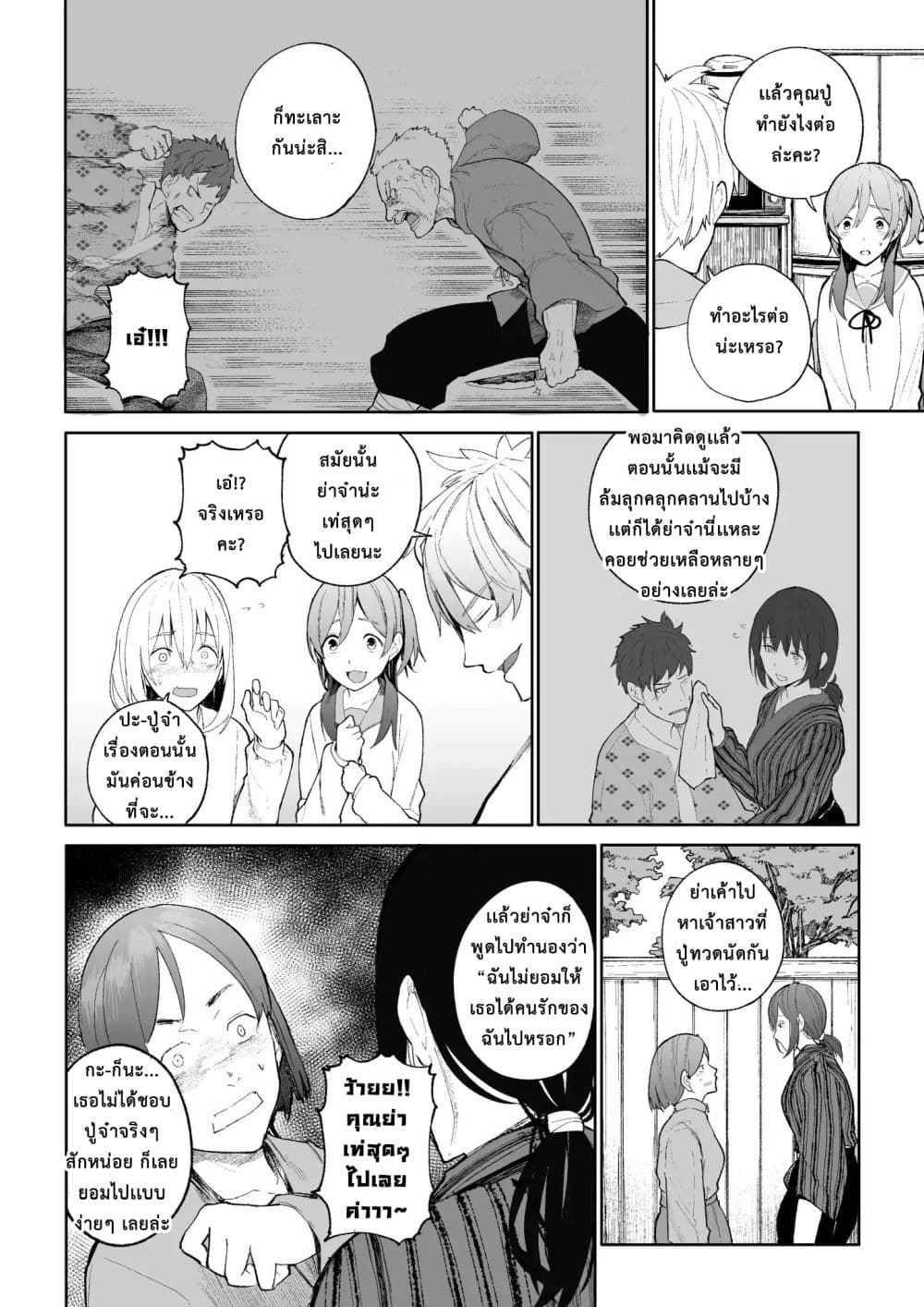 A Story About A Grampa and Granma Returned Back to their Youth page 2