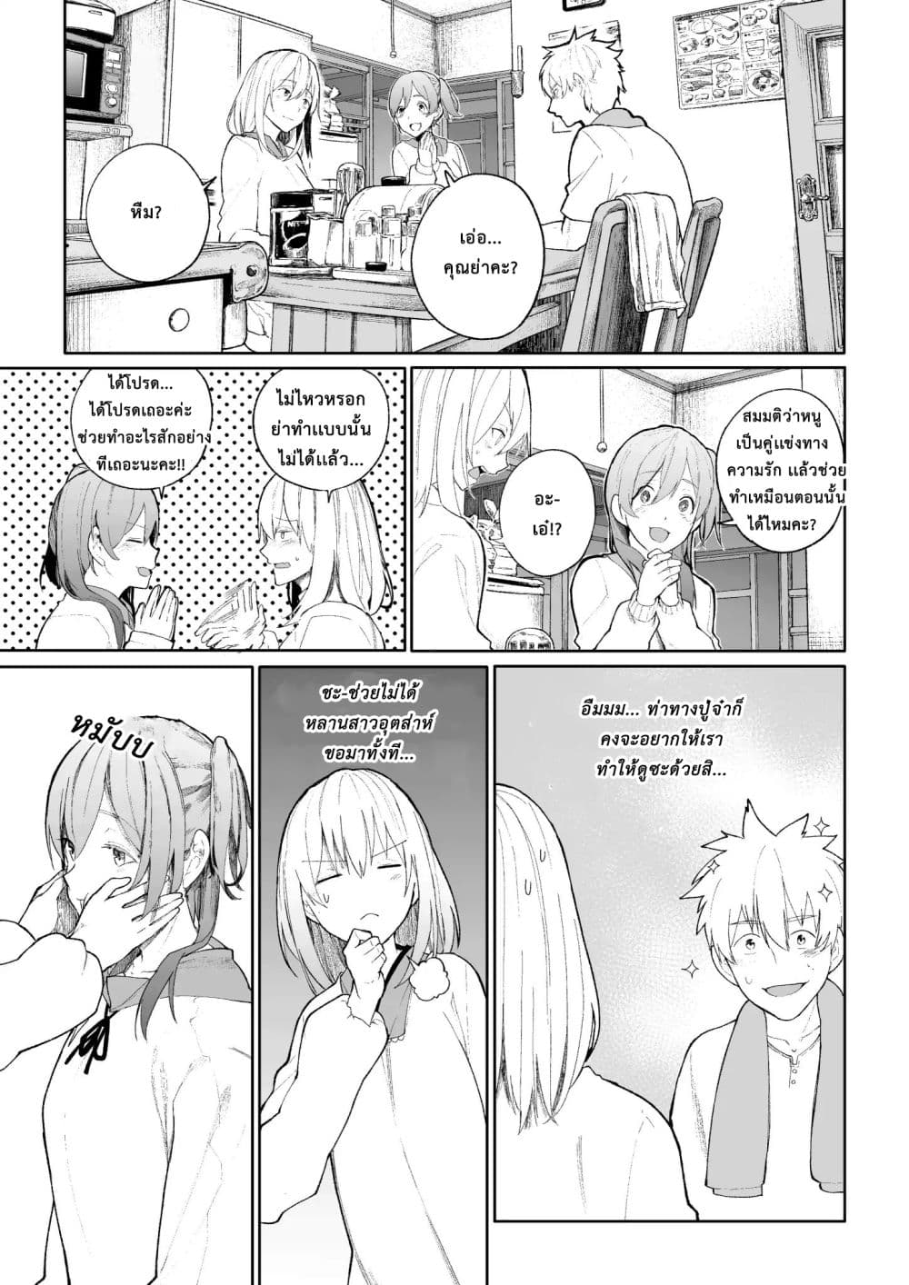 A Story About A Grampa and Granma Returned Back to their Youth page 3