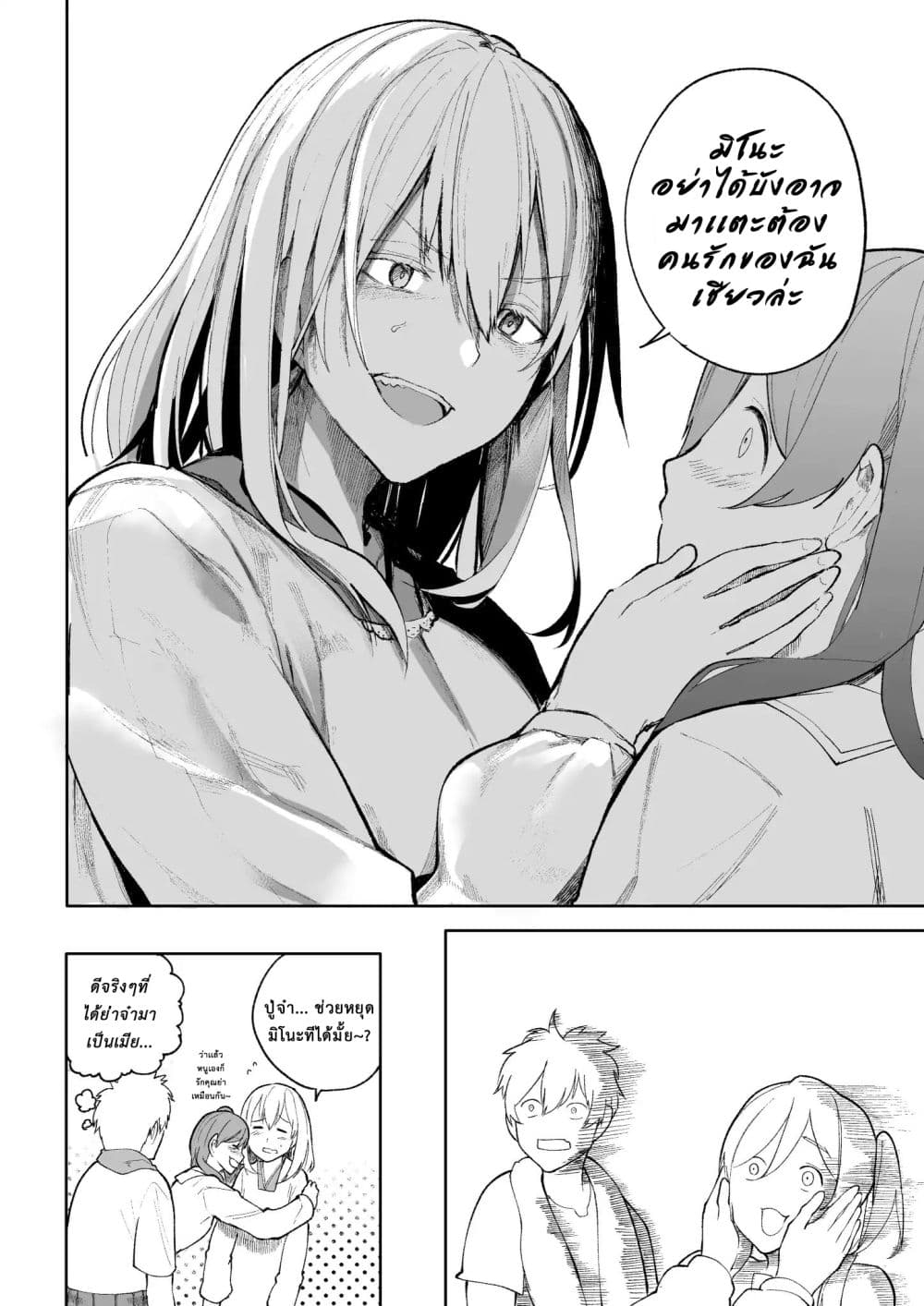A Story About A Grampa and Granma Returned Back to their Youth page 4