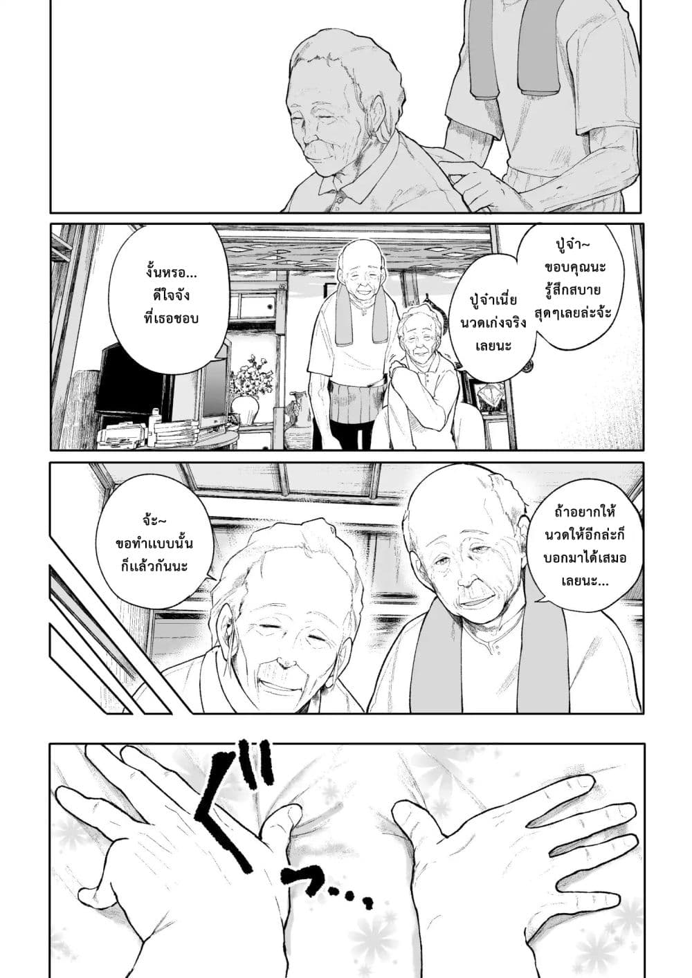 A Story About A Grampa and Granma Returned Back to their Youth page 1