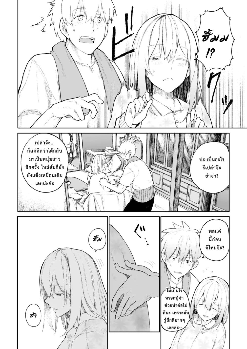 A Story About A Grampa and Granma Returned Back to their Youth page 2