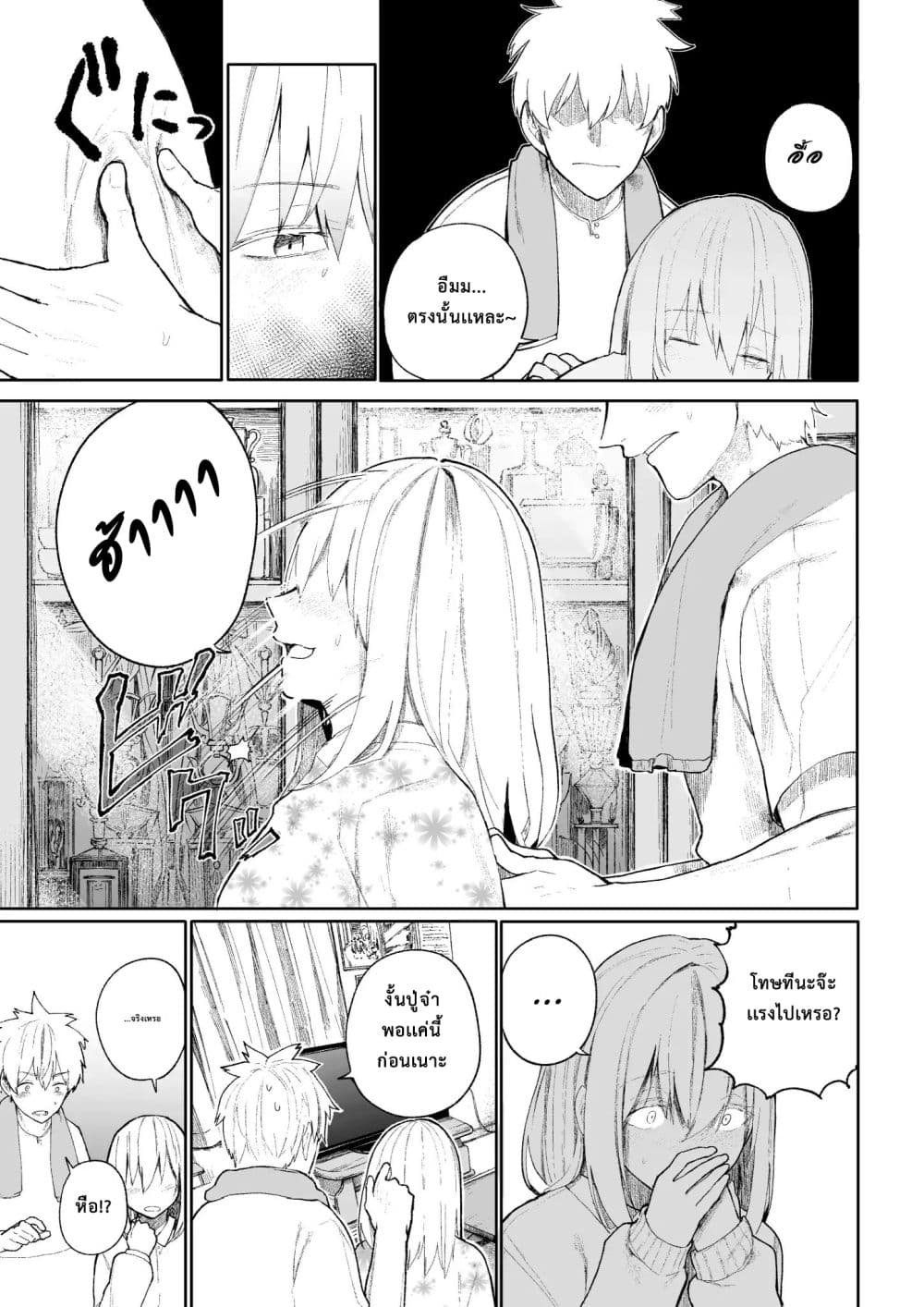 A Story About A Grampa and Granma Returned Back to their Youth page 3