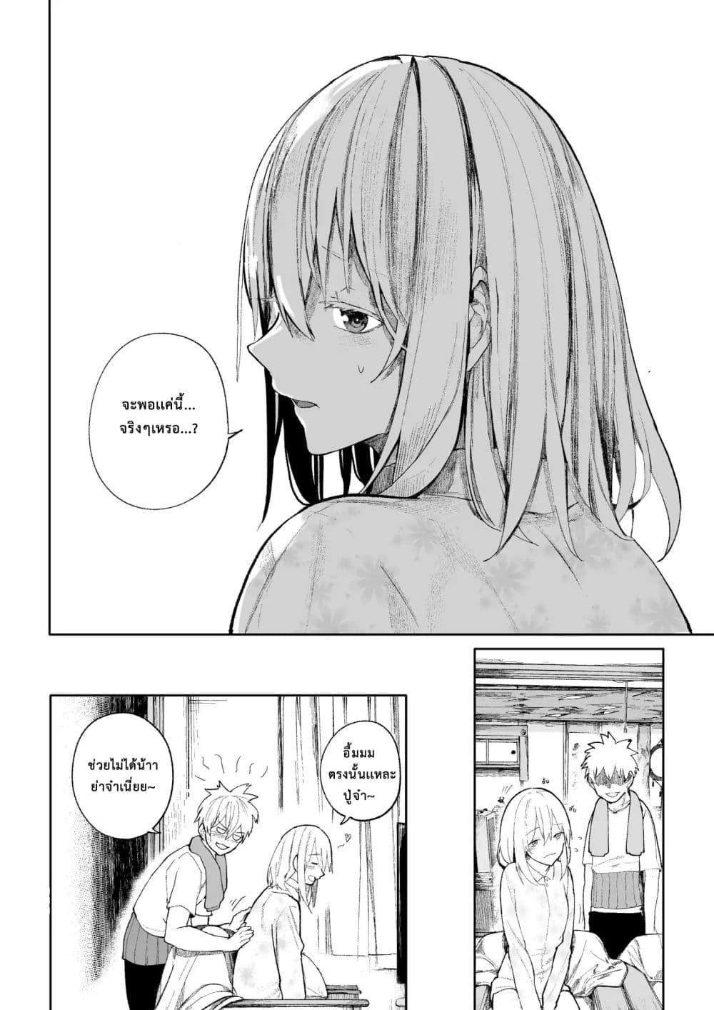 A Story About A Grampa and Granma Returned Back to their Youth page 4