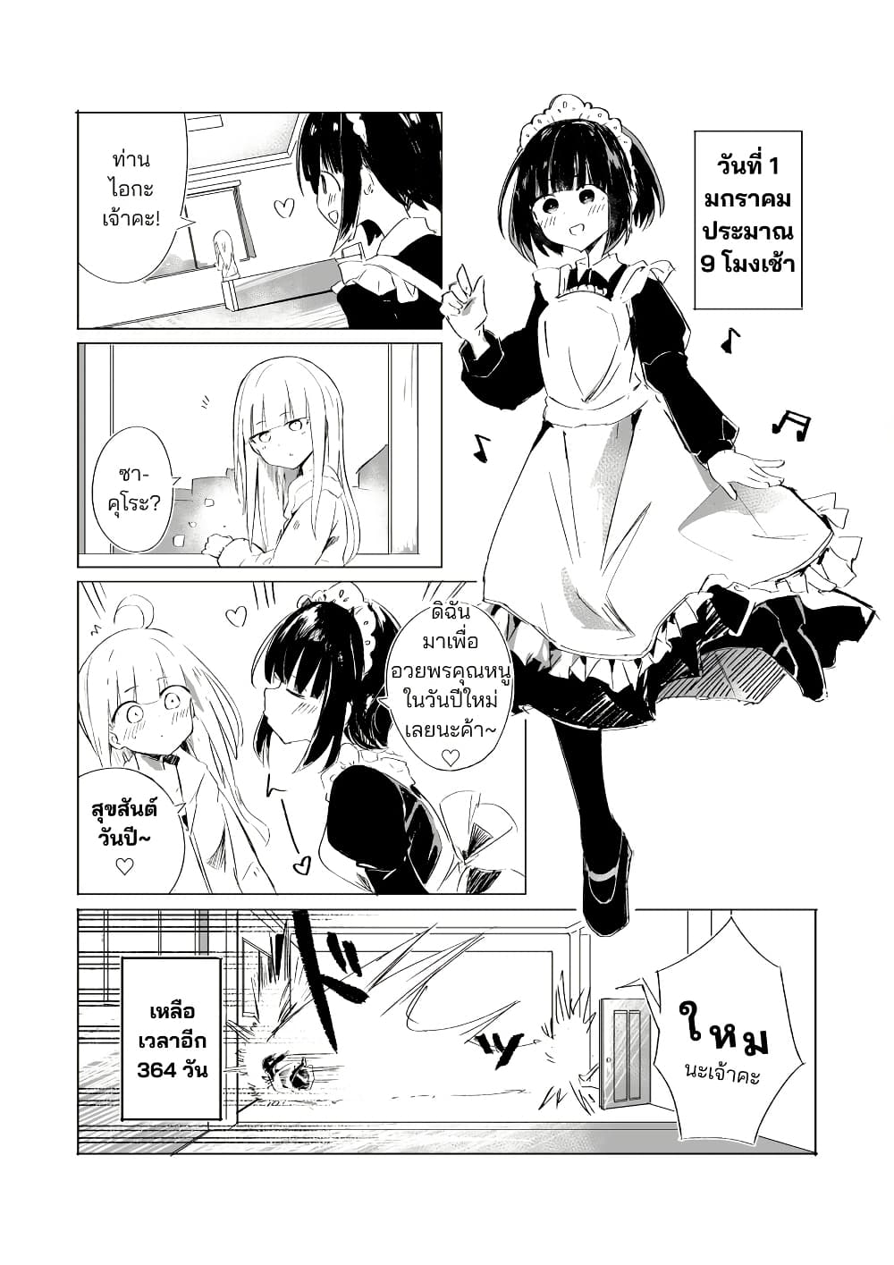 A Story About A Maid Conquering A Young Lady Within A Year page 1