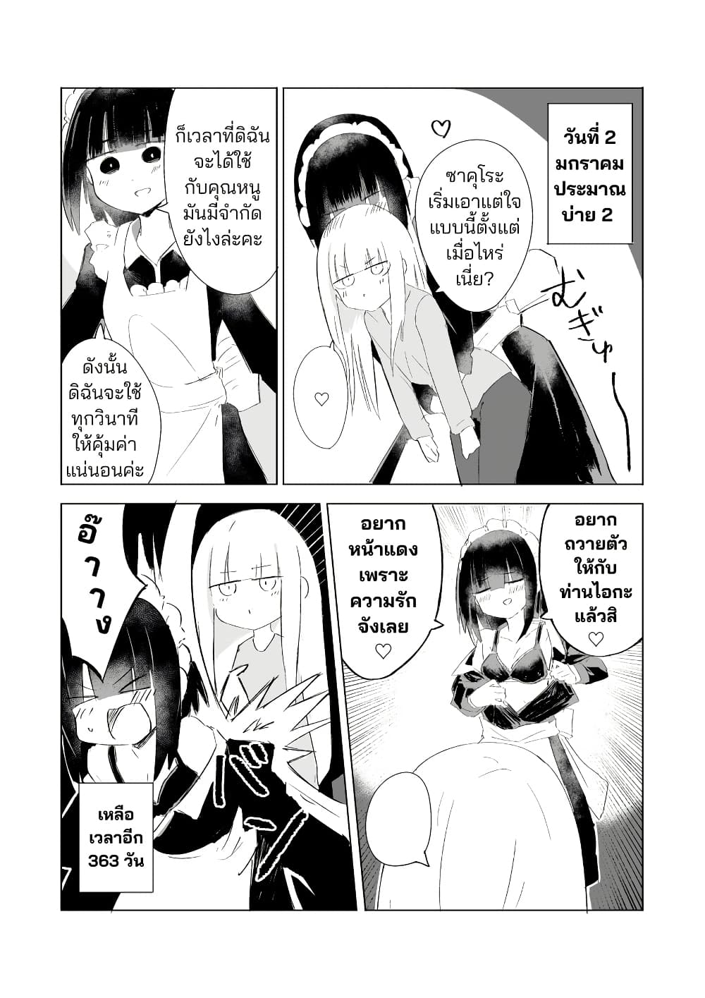 A Story About A Maid Conquering A Young Lady Within A Year page 2