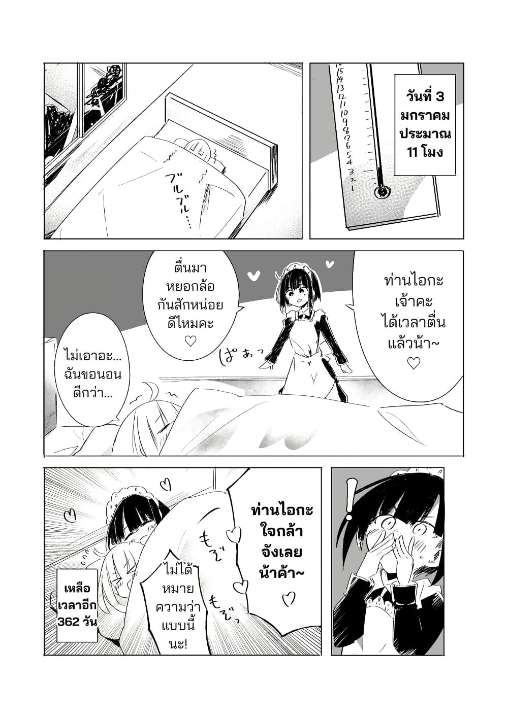 A Story About A Maid Conquering A Young Lady Within A Year page 3