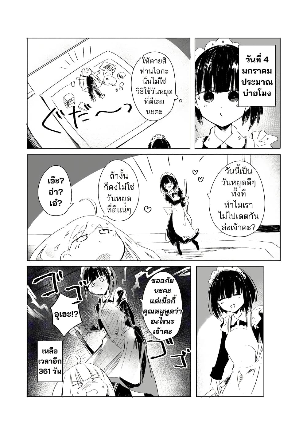 A Story About A Maid Conquering A Young Lady Within A Year page 4