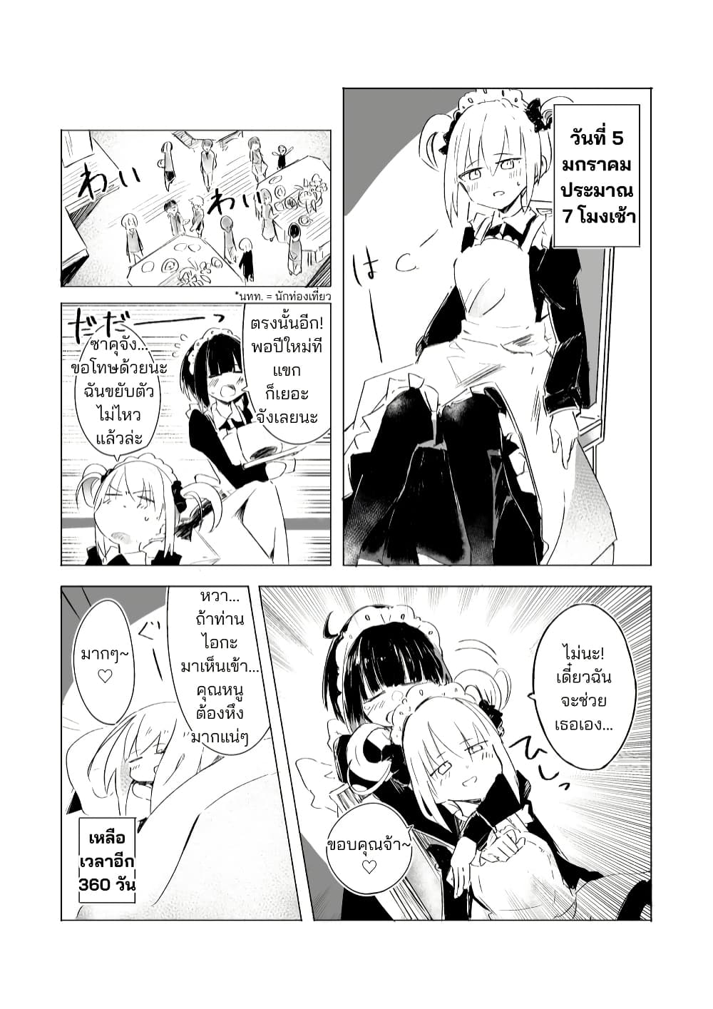 A Story About A Maid Conquering A Young Lady Within A Year page 5