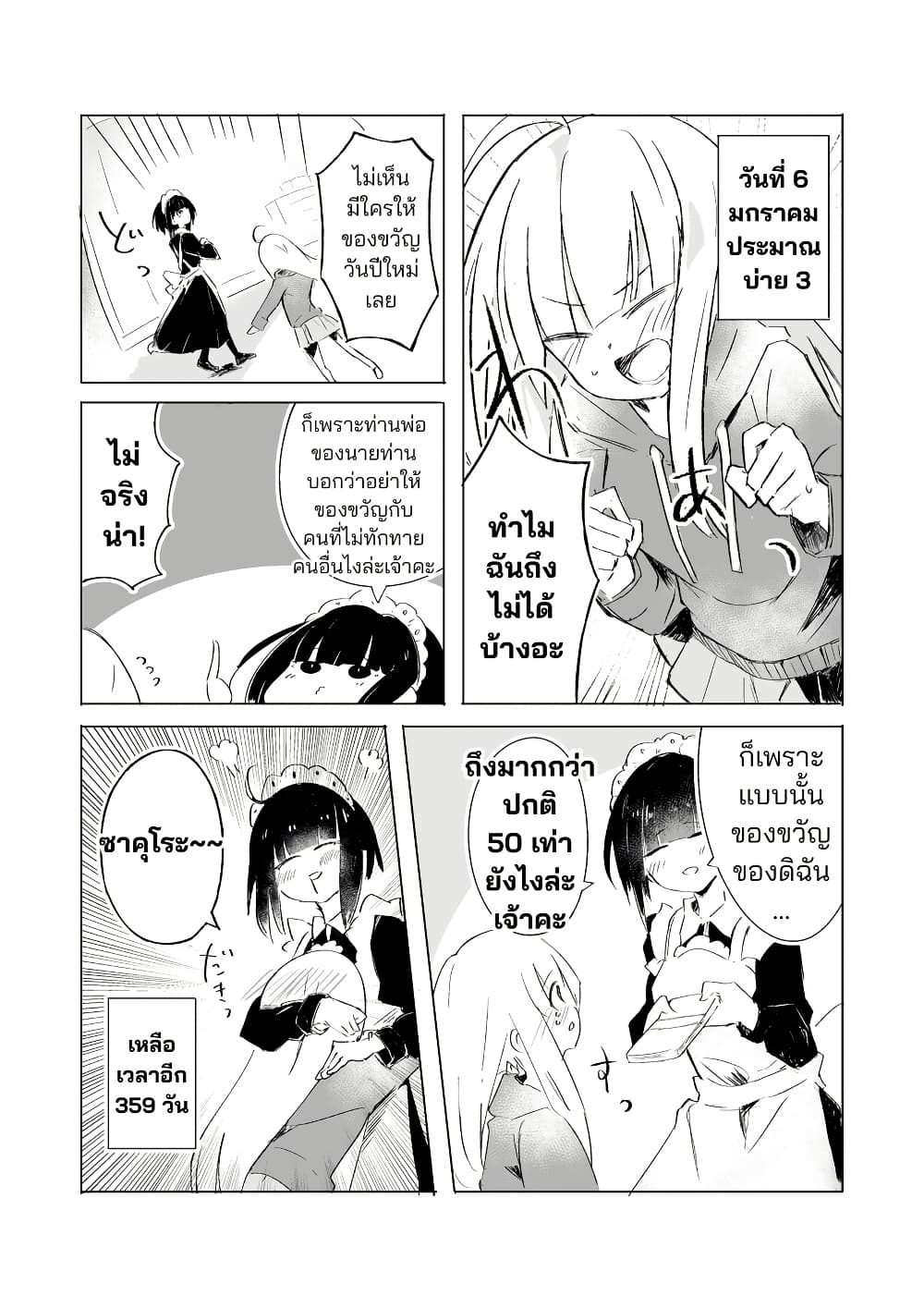 A Story About A Maid Conquering A Young Lady Within A Year page 1