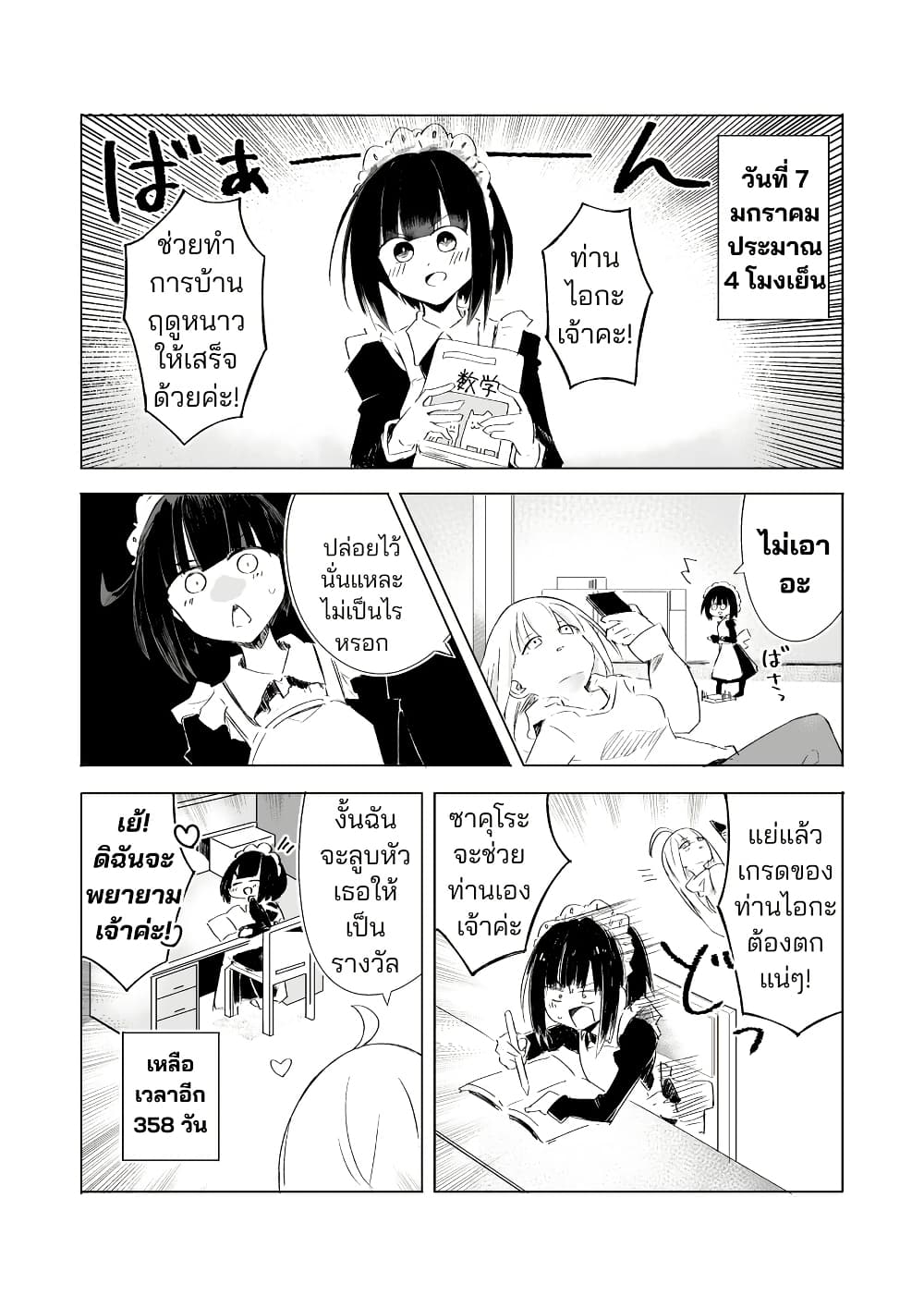 A Story About A Maid Conquering A Young Lady Within A Year page 2