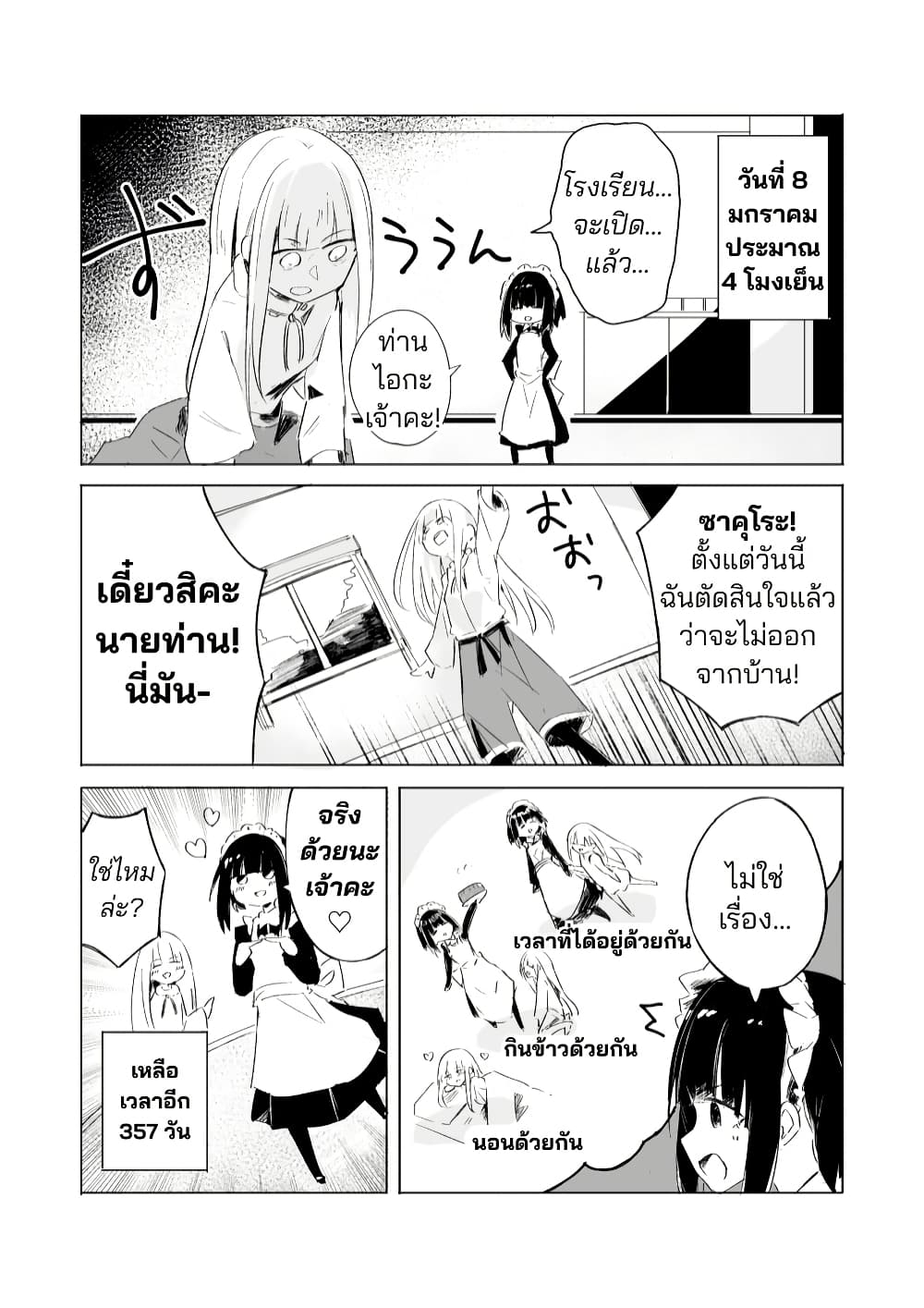 A Story About A Maid Conquering A Young Lady Within A Year page 3
