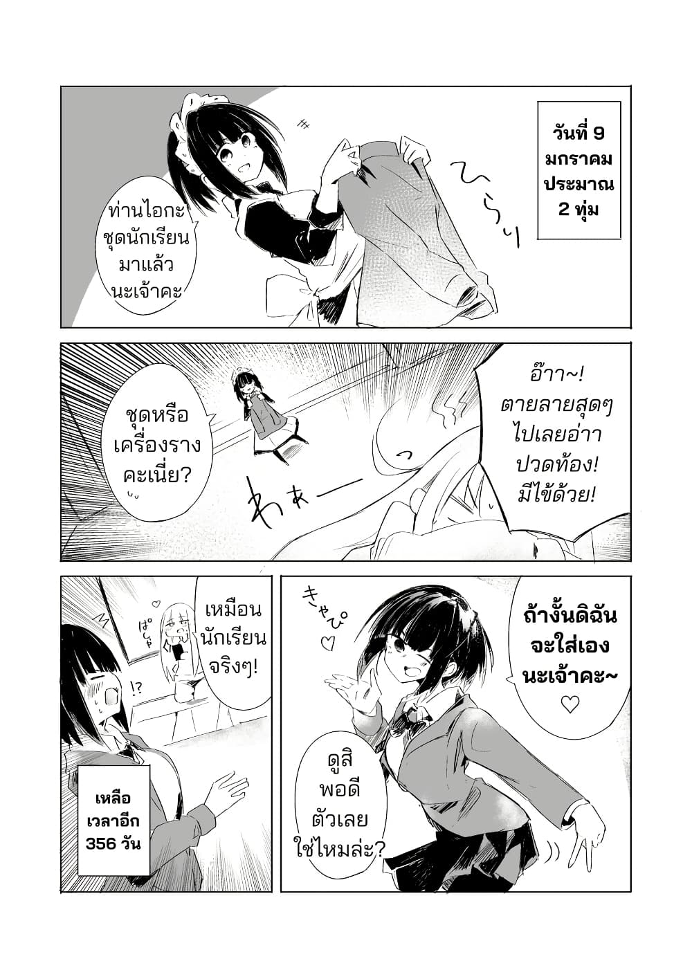 A Story About A Maid Conquering A Young Lady Within A Year page 4