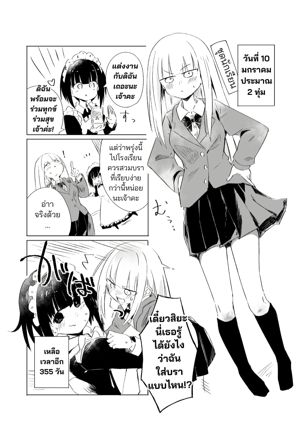 A Story About A Maid Conquering A Young Lady Within A Year page 5