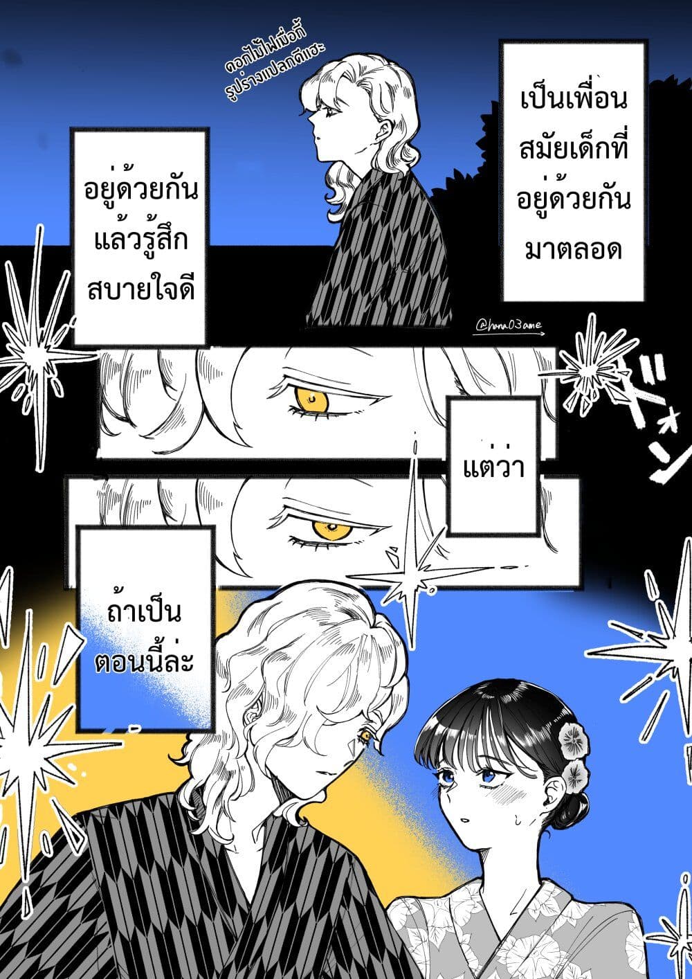 A Story About How She Grew Conscious of Her Childhood Friend page 1