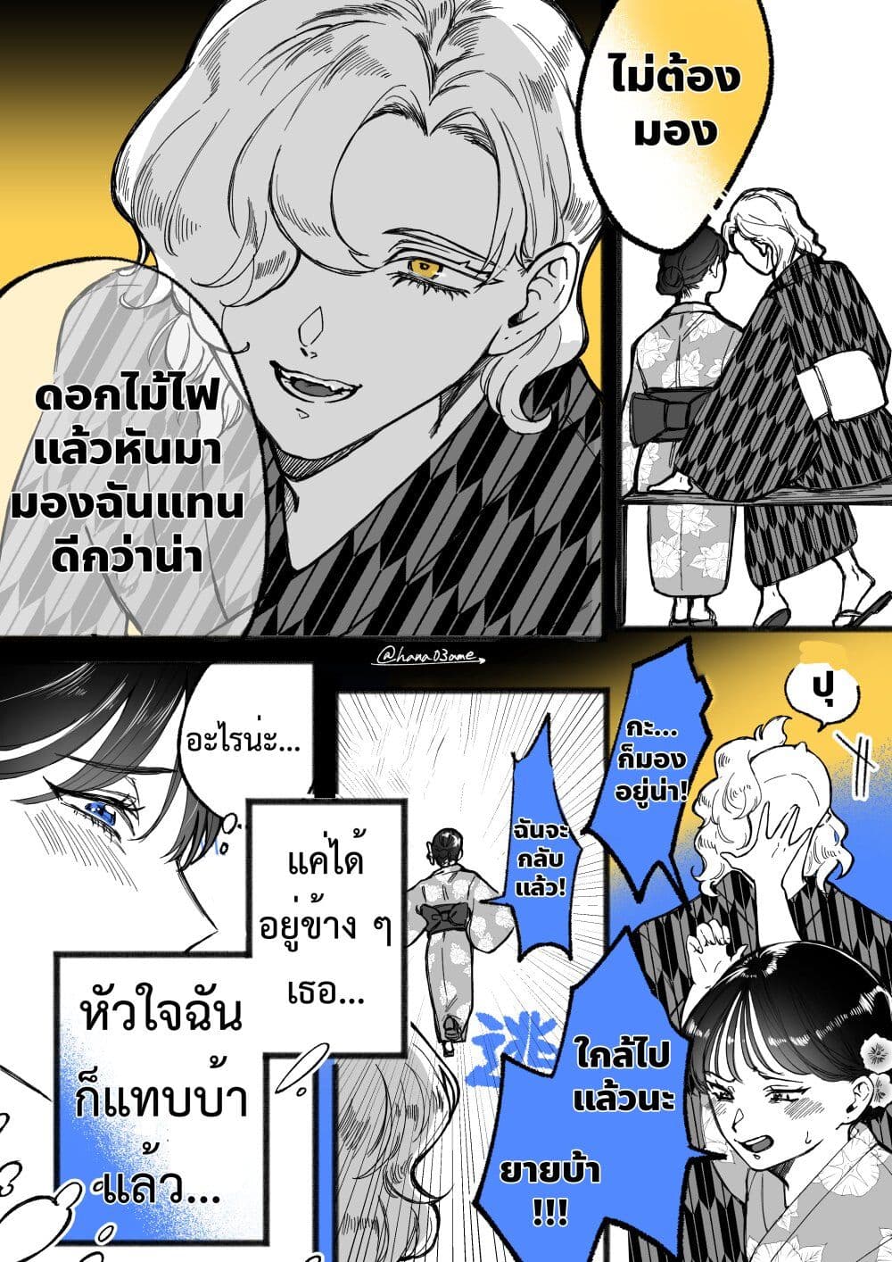 A Story About How She Grew Conscious of Her Childhood Friend page 2
