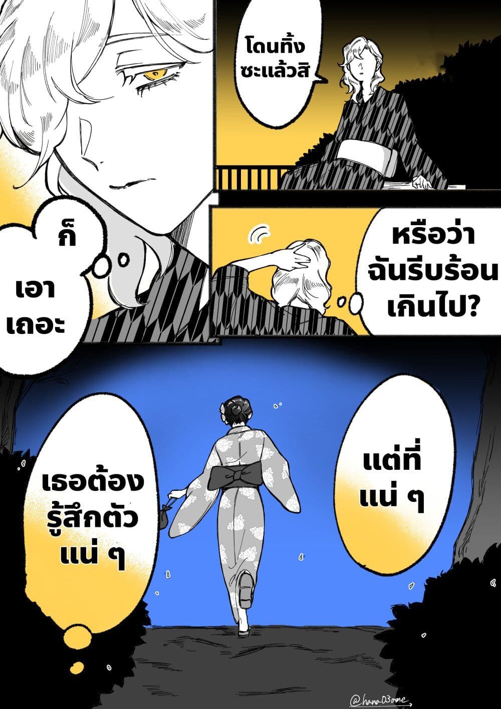 A Story About How She Grew Conscious of Her Childhood Friend page 3