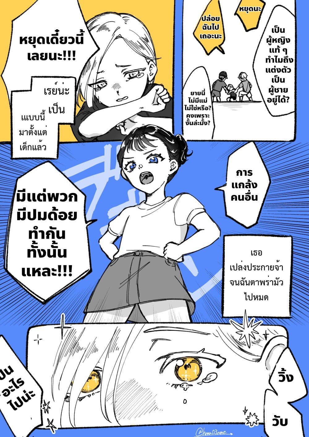 A Story About How She Grew Conscious of Her Childhood Friend page 1