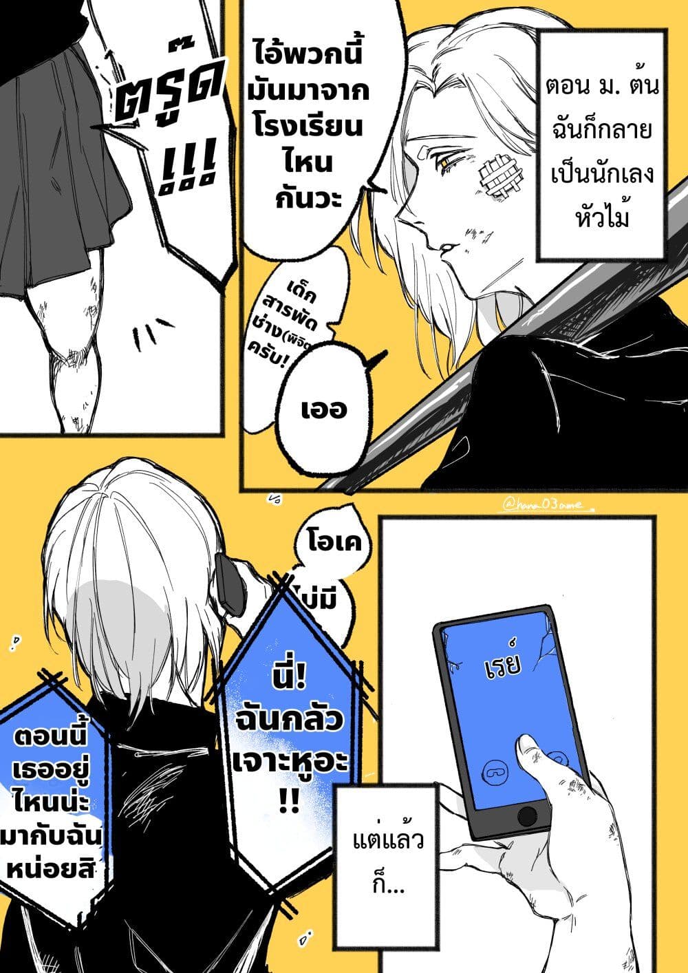 A Story About How She Grew Conscious of Her Childhood Friend page 2
