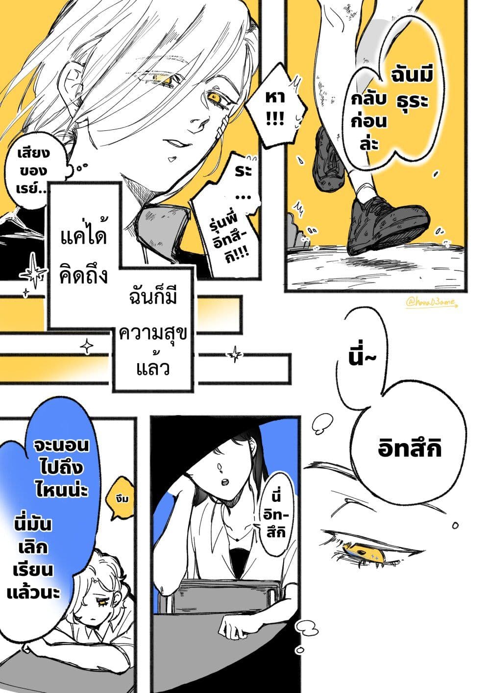 A Story About How She Grew Conscious of Her Childhood Friend page 3