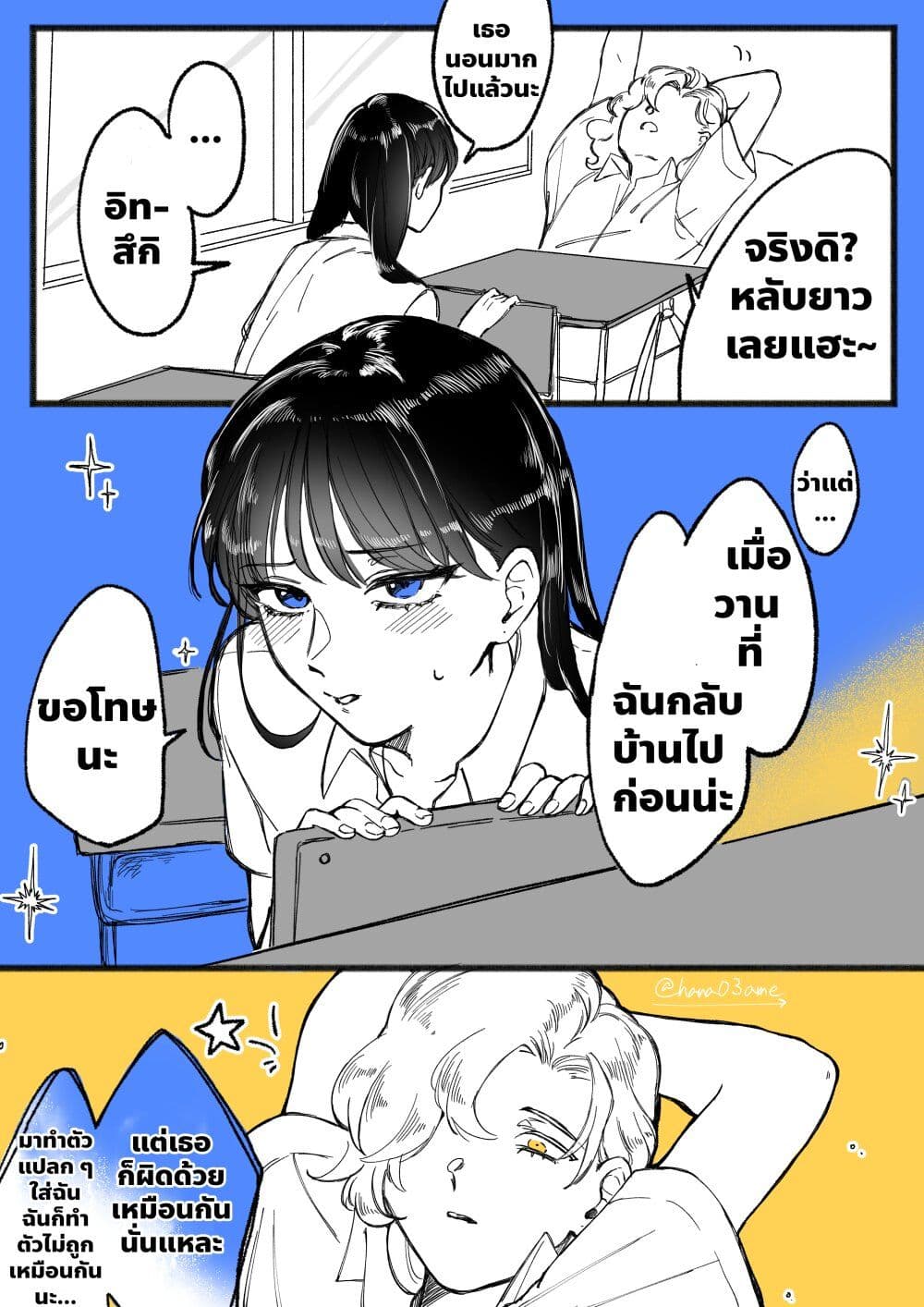A Story About How She Grew Conscious of Her Childhood Friend page 4