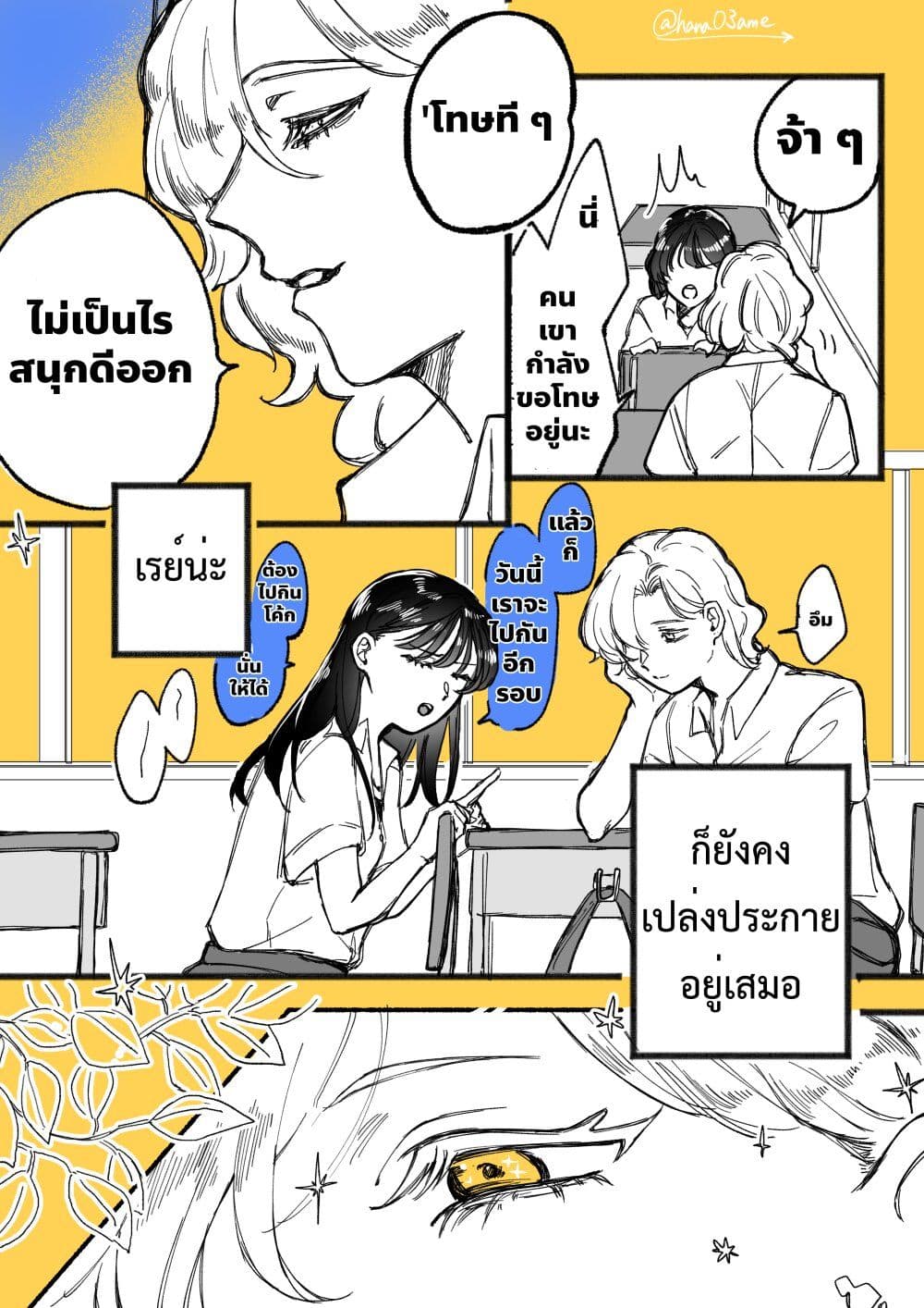 A Story About How She Grew Conscious of Her Childhood Friend page 5
