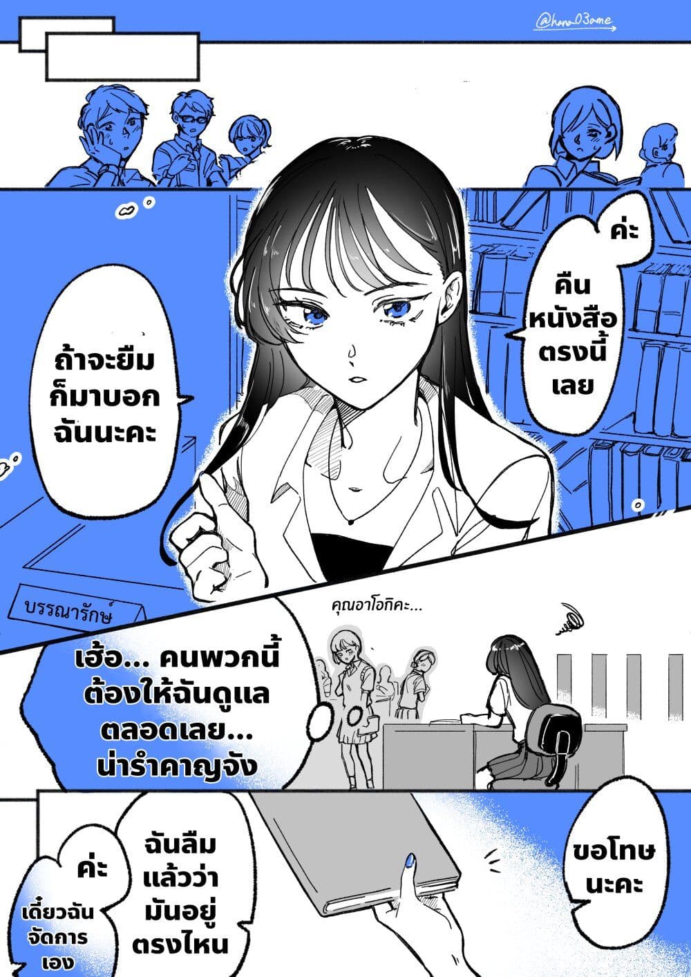 A Story About How She Grew Conscious of Her Childhood Friend page 1