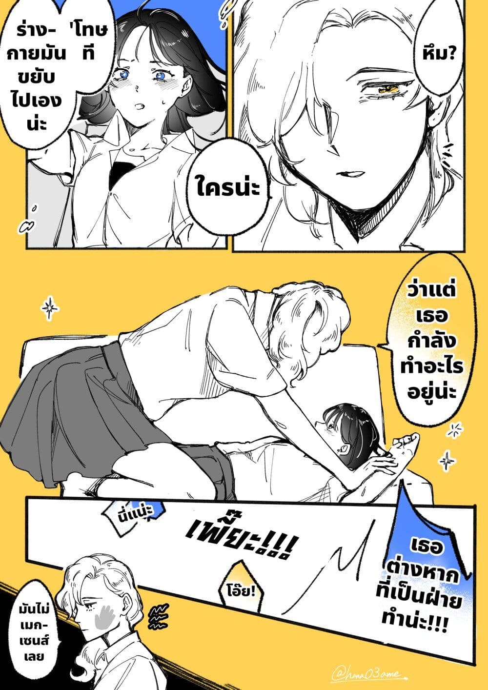 A Story About How She Grew Conscious of Her Childhood Friend page 4