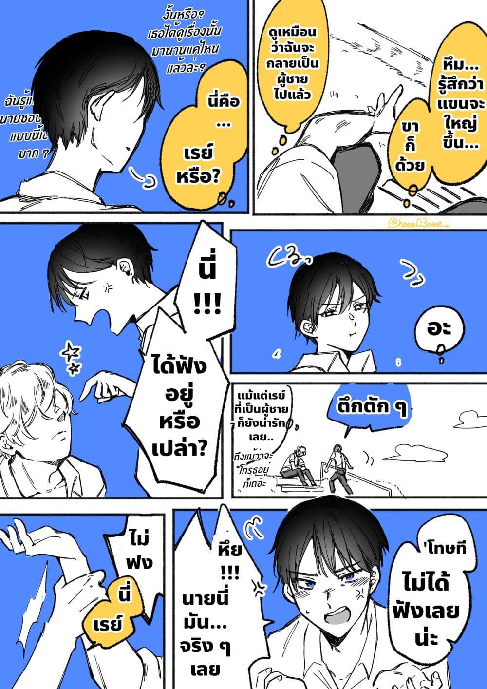 A Story About How She Grew Conscious of Her Childhood Friend page 2