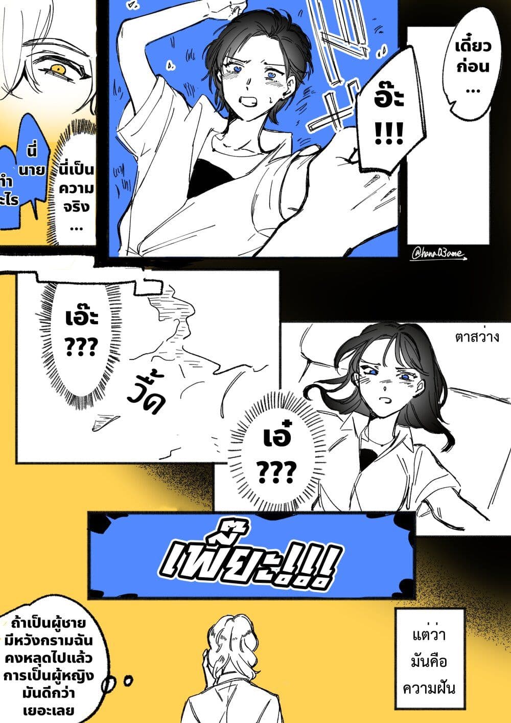 A Story About How She Grew Conscious of Her Childhood Friend page 3