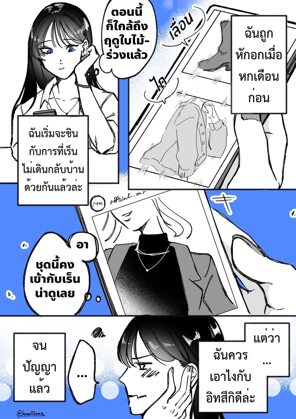A Story About How She Grew Conscious of Her Childhood Friend page 2