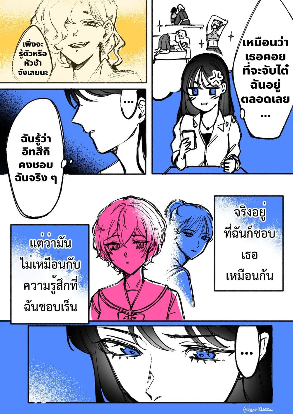 A Story About How She Grew Conscious of Her Childhood Friend page 3