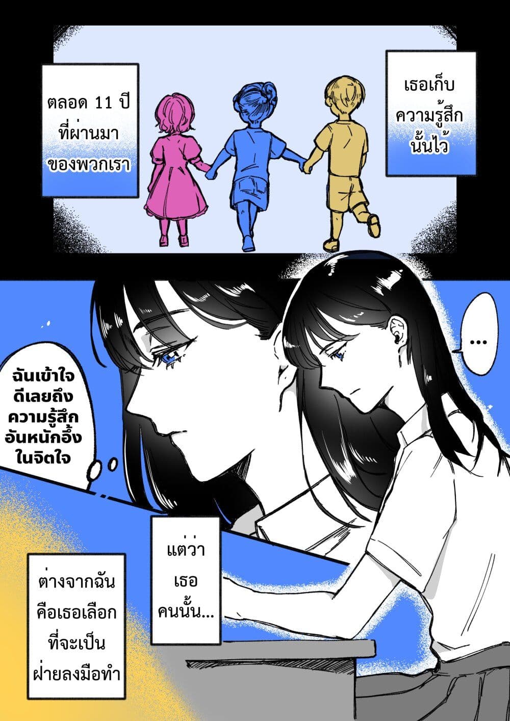 A Story About How She Grew Conscious of Her Childhood Friend page 4