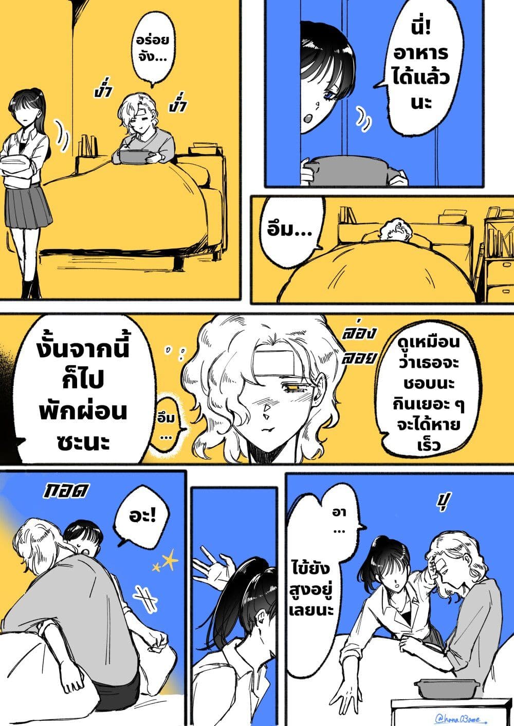 A Story About How She Grew Conscious of Her Childhood Friend page 1
